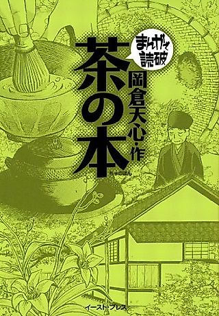 Cover image for the manga called Cha no Hon: Manga de Dokuha