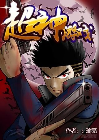 Cover image for the manhua called Chao Shen Youxi