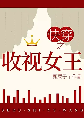 Cover image for the novel called Chart Topper Queen