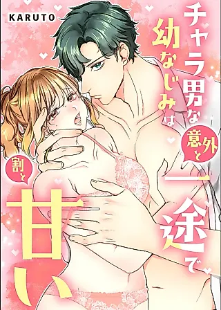 Cover image for the manga called Charao na Osananajimi wa Igai to Ichizu de Wari to Amai