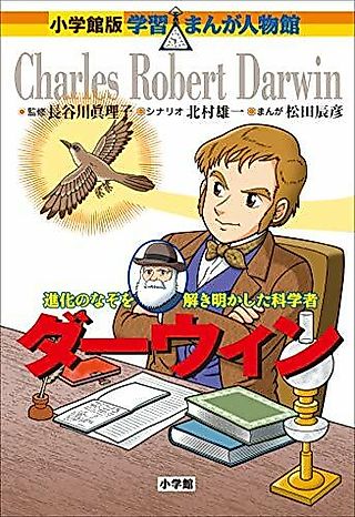 Cover image for the manga called Charles Robert Darwin
