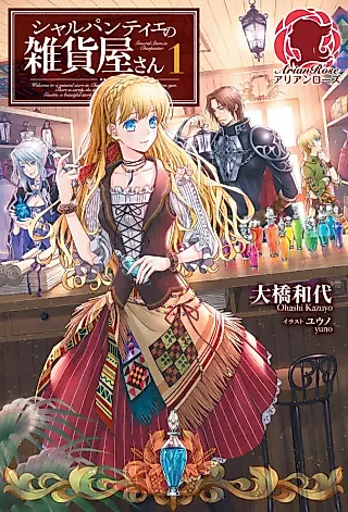 Cover image for the novel called General Store in Charpentier