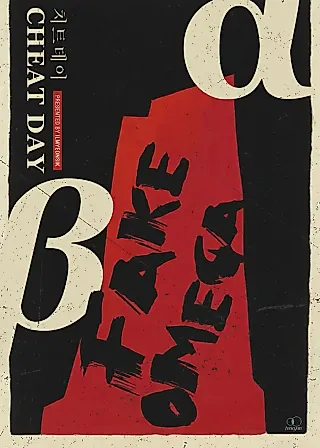 Cover image for the novel called Cheat Day
