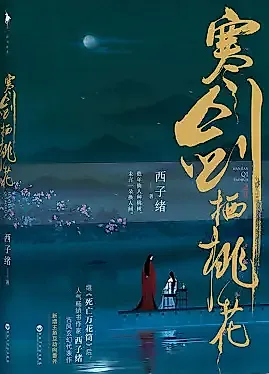 Cover image for the novel called Cherry Blossoms Upon a Wintry Sword