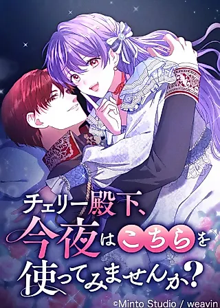 Cover image for the manga called Cherry Highness, Would You Like to Try This Tonight?