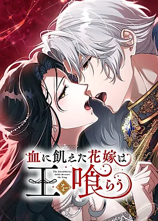 Cover image for the manga called Chi ni Ueta Hanayome wa Ou wo Kurau