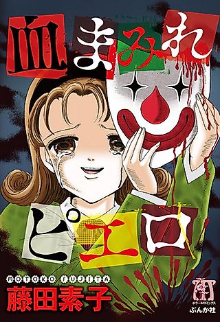 Cover image for the manga called Chimamire Pierott