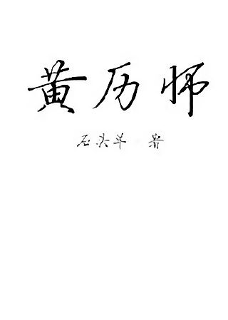 Cover image for the novel called Chinese Almanac Master