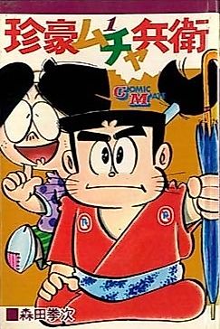 Cover image for the manga called Unusual Muchabei