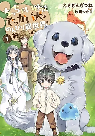 Cover image for the novel called Chicchai Shito to Dekkai Inu wa Nonbiri Isekai wo Tabi Shimasu