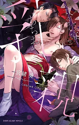 Cover image for the novel called Chichi Oya