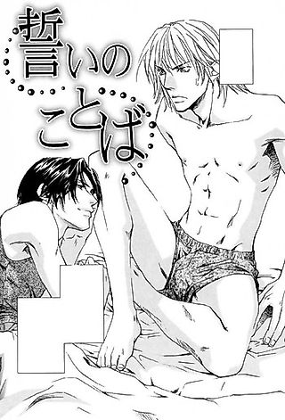Cover image for the manga called Our Oath