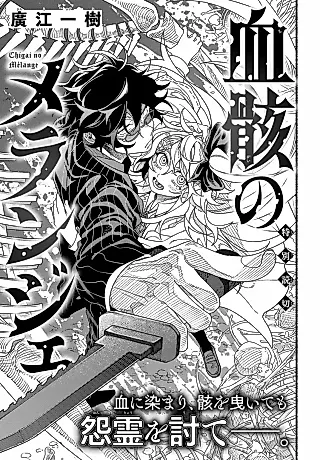 Cover image for the manga called Chigai no Mélange