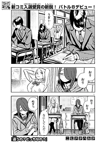 Cover image for the manga called Chigau no? Docchi nano?