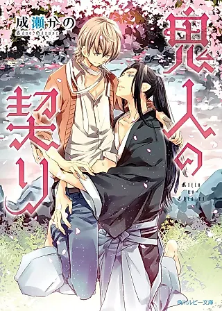 Cover image for the novel called Chigiri Series
