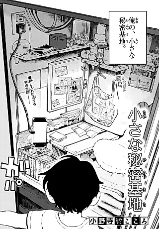 Cover image for the manga called Chiisana Himitsukichi