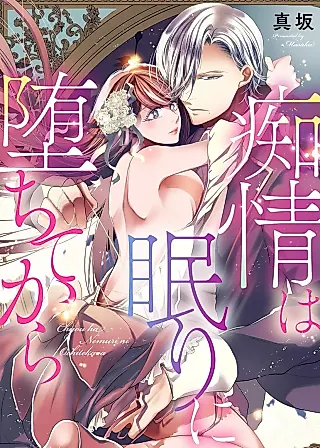 Cover image for the manga called After Falling Asleep