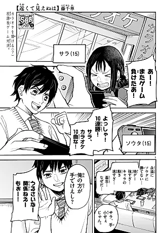 Cover image for the manga called Chikakute Mienu wa