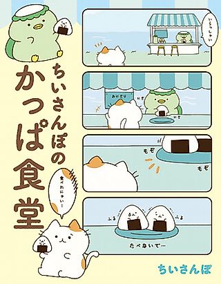Cover image for the manga called Chisanpo no Kappa Shokudou