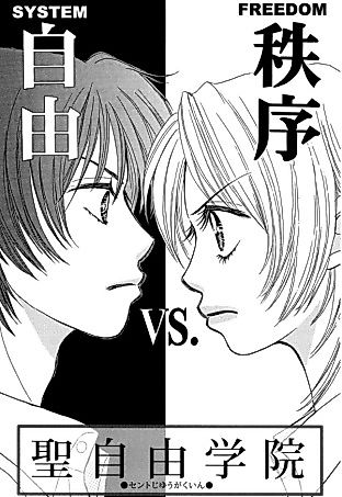 Cover image for the manga called System vs. Freedom: St. Liberty Academy