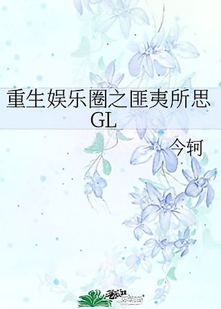 Cover image for the novel called Chongsheng Yule Quan Zhi Feiyisuosi