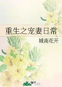 Cover image for the novel called Rebirth of the Pampered Wife’s Daily Life