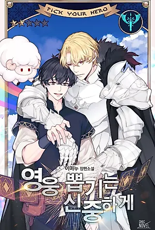 Cover image for the novel called Choose Your Heroes Carefully