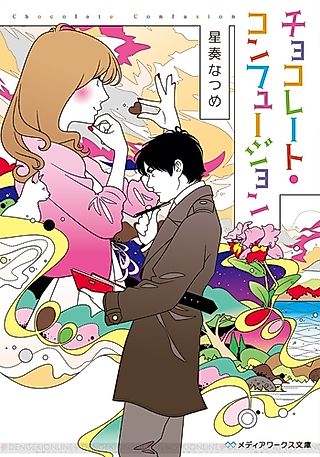 Cover image for the novel called Chocolate Series