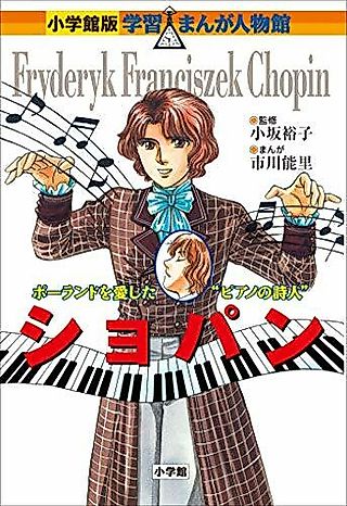 Cover image for the manga called Chopin