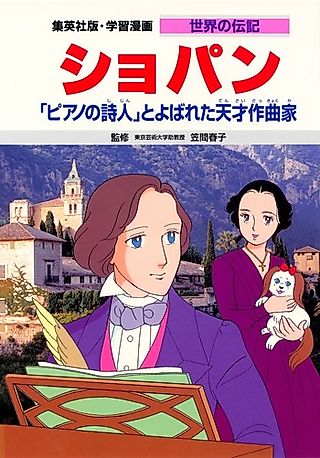 Cover image for the manga called Chopin: "Piano no Shijin" to Yobareta Tensai Sakkyokuka