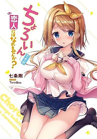Cover image for the novel called Choroin desu ga Koibito ni wa Naremasenka?