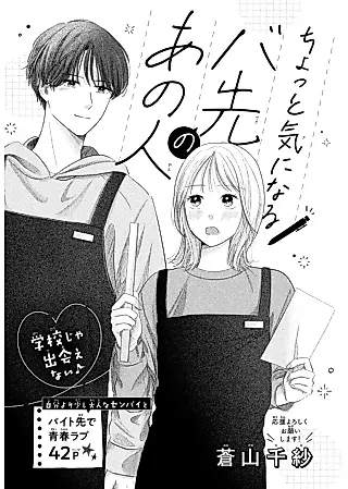 Cover image for the manga called Chotto Kininaru Ba-saki no Ano Hito