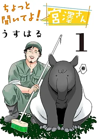 Cover image for the manga called Chotto Kiite yo! Miyazawa-san