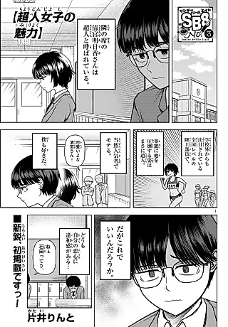 Cover image for the manga called Choujin Joshi no Miryoku