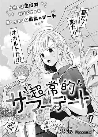Cover image for the manga called Choujou-teki Summer Date