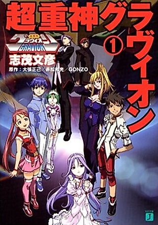 Cover image for the novel called Choujuushin Gravion