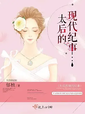 Cover image for the novel called Chronicles of the Modern Empress Dowager