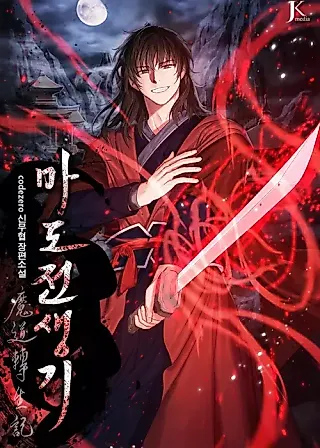 Cover image for the novel called Chronicles of the Demon Faction