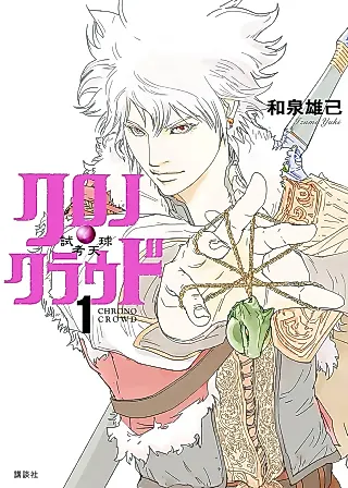 Cover image for the manga called Chrono Crowd