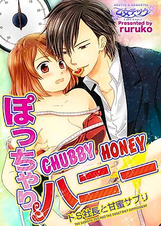 Cover image for the manga called Chubby Honey -The Sadistic Ceo And The Sweet Diet Supplement-