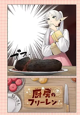 Cover image for the manga called Frieren is in the Kitchen