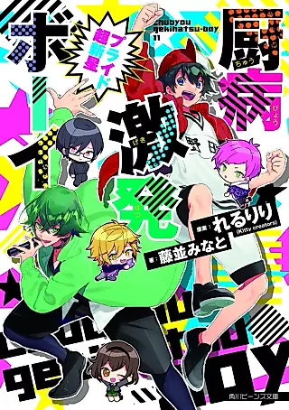 Cover image for the novel called Outburst Dreamer Boys: Pride Supernova