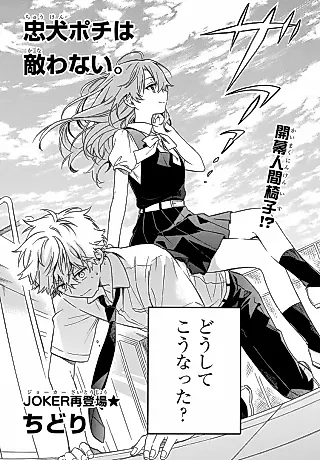 Cover image for the manga called Chuuken Pochi wa Kanawanai.