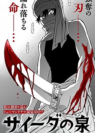 Cover image for the manga called Cider no Izumi