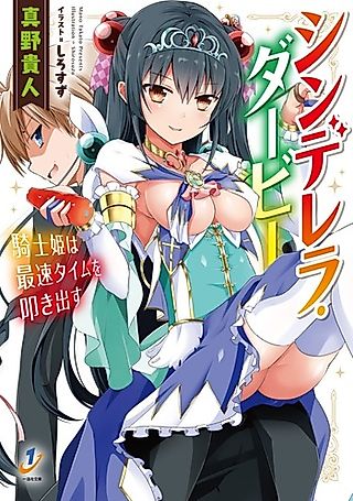 Cover image for the novel called Cinderella Derby