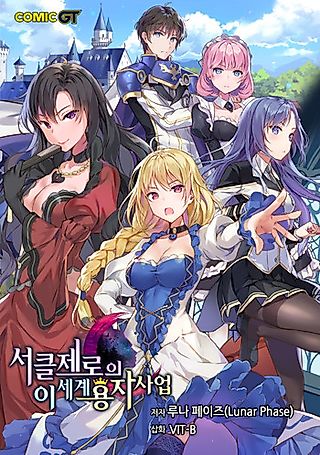 Cover image for the novel called Circle Zero's Otherworldly Hero Business