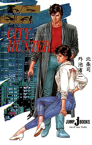 Cover image for the novel called City Hunter