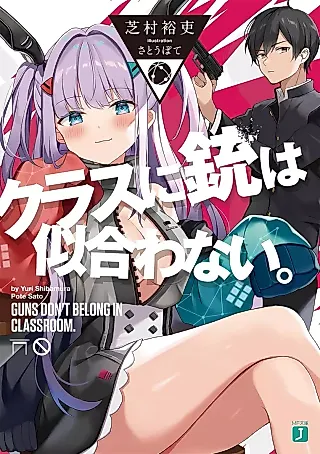 Cover image for the novel called Guns Don’t Belong in Classroom.