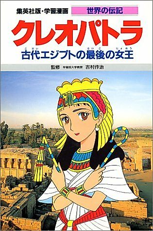 Cover image for the manga called Cleopatra: Kodai Egypt no Saigo no Joou