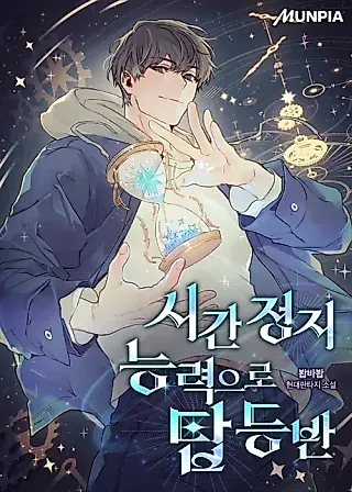 Cover image for the novel called Climbing the Tower with Time-Stop Ability
